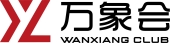 萬象會